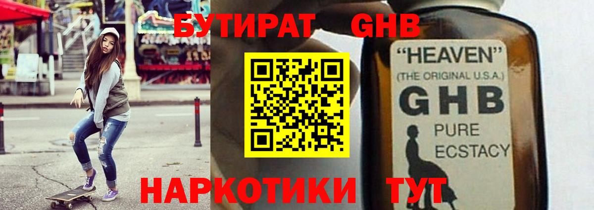 Ишим  БУТИРАТ  Вход с VPN  БУТИРАТ 1.4BDO 