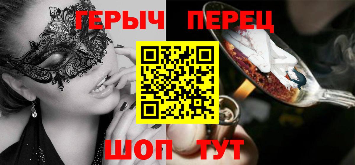 Героин Heroin  Вход с VPN  Героин  Ишим 