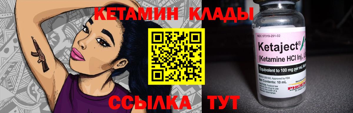 Ишим  КЕТАМИН VHQ  Вход с VPN 